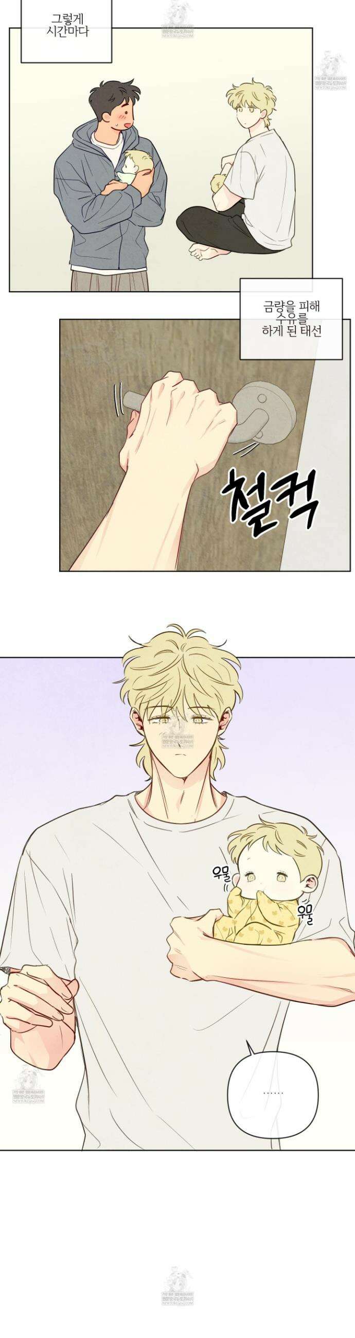 신을 품는 방법 외전 1화 23