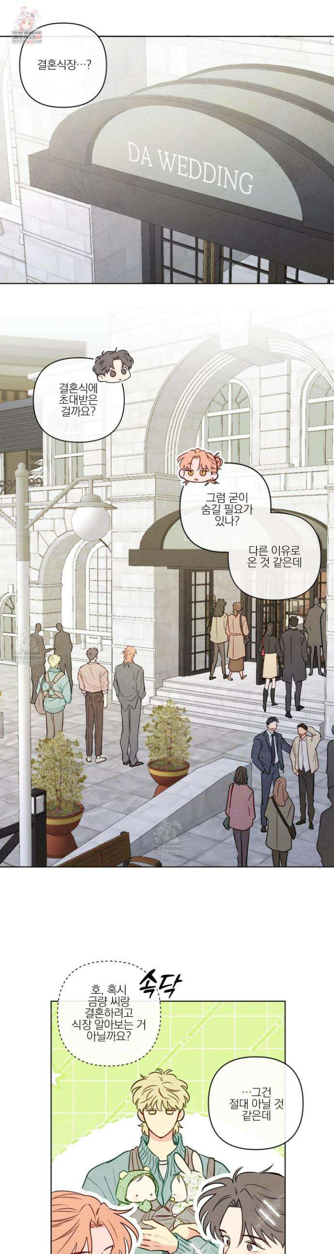 신을 품는 방법 외전 6화 1