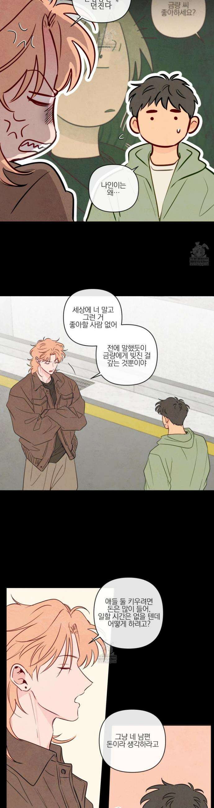 신을 품는 방법 외전 6화 10
