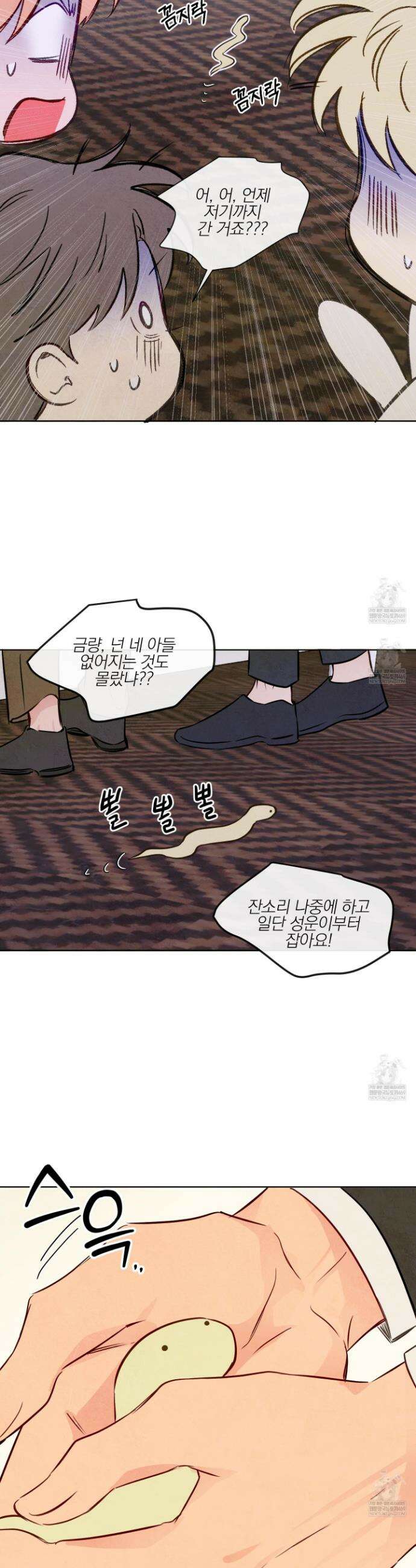 신을 품는 방법 외전 6화 29