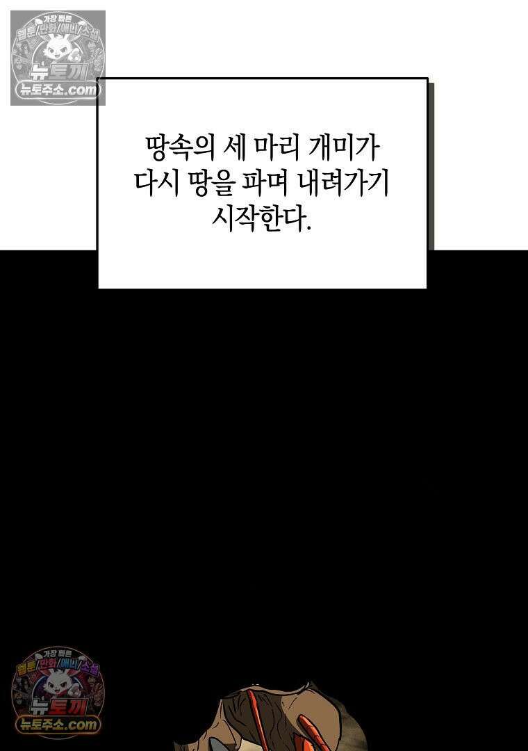 개미 24화 3