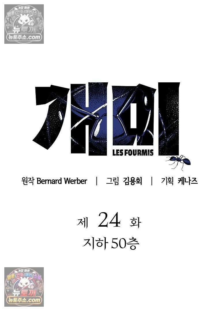 개미 24화 12