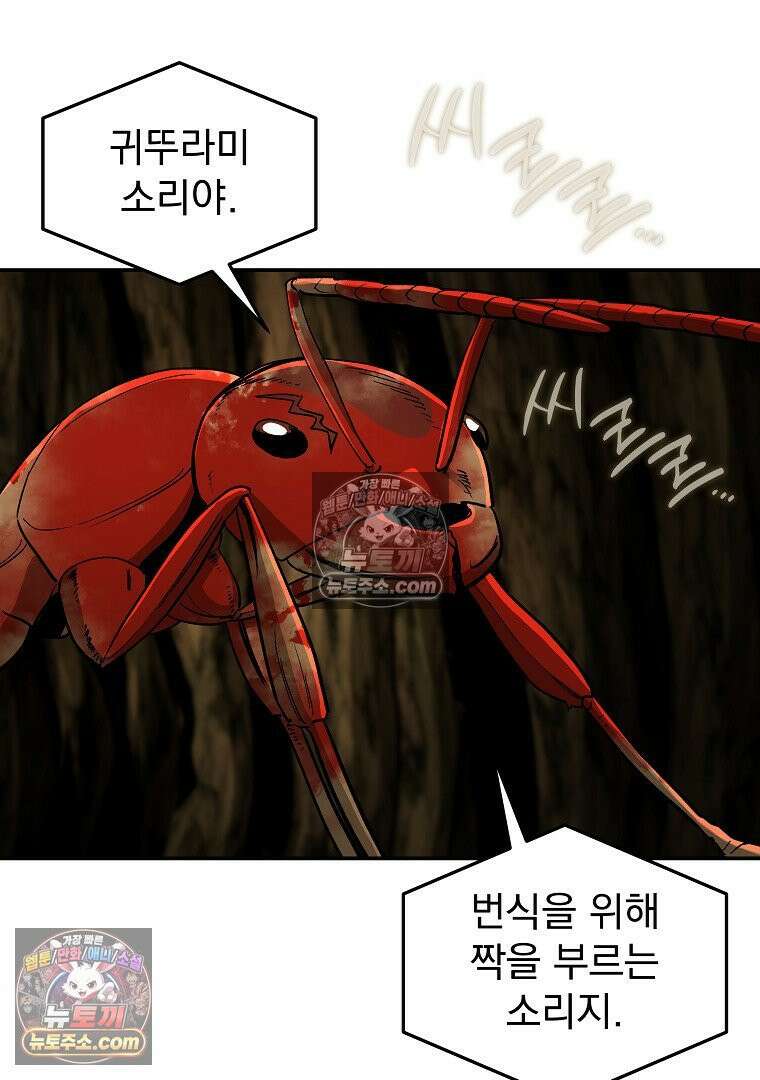 개미 24화 21