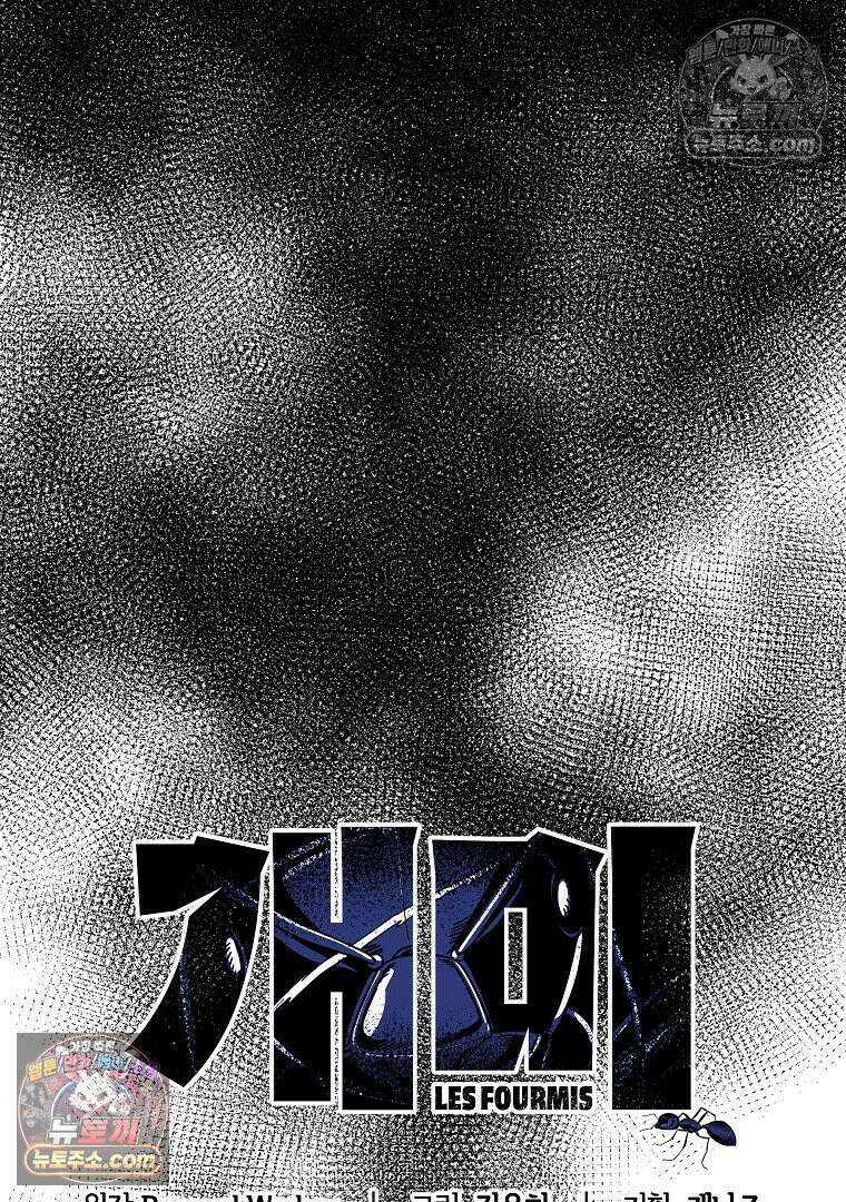 개미 29화 11