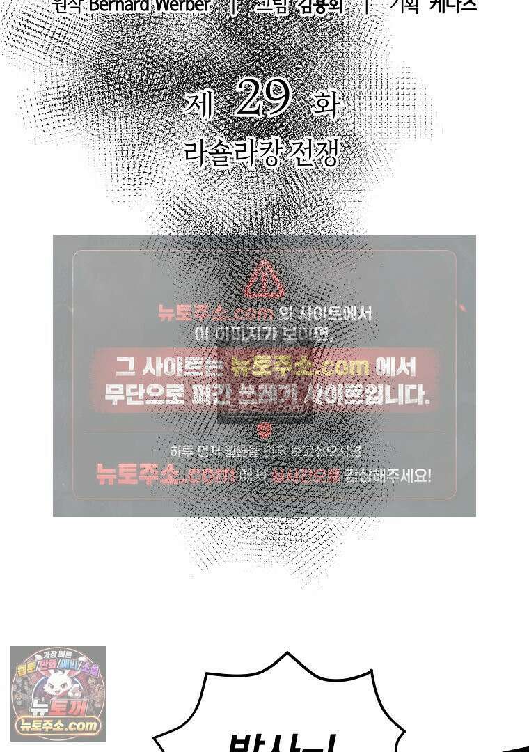 개미 29화 12