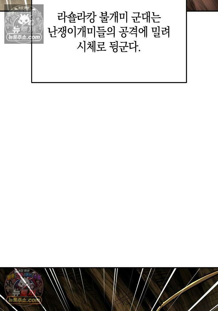 개미 29화 17