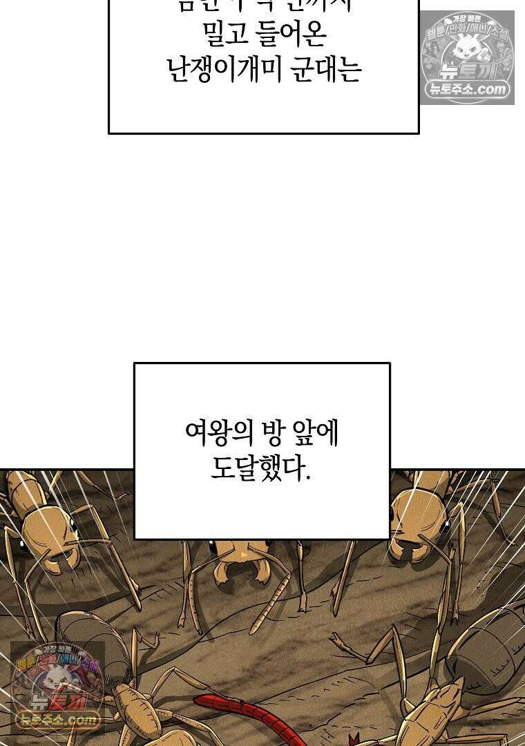 개미 29화 22