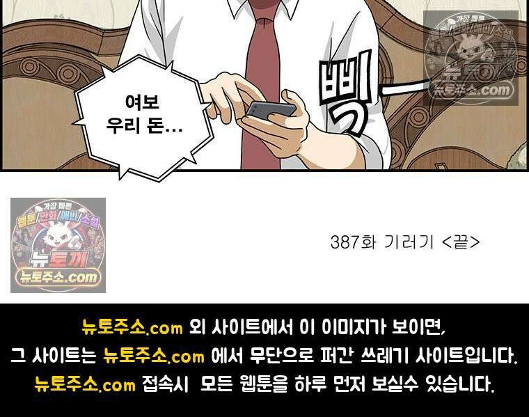 달마부장 시즌2 387화 기러기 16