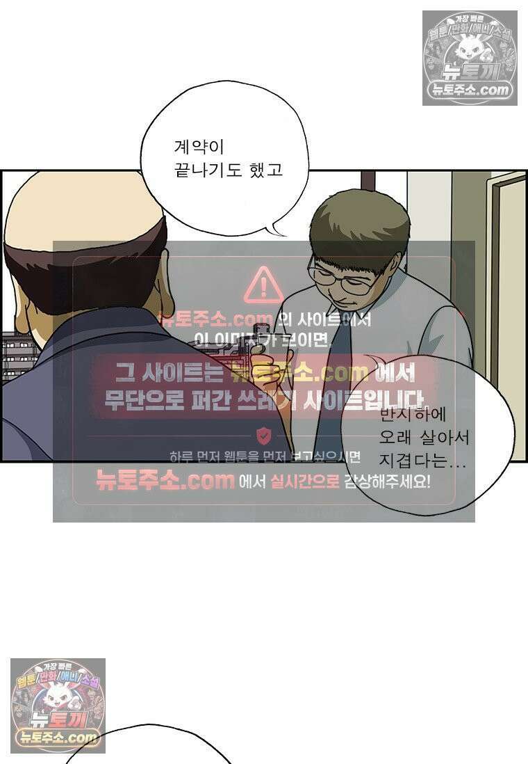달마부장 시즌2 397화 이사 3