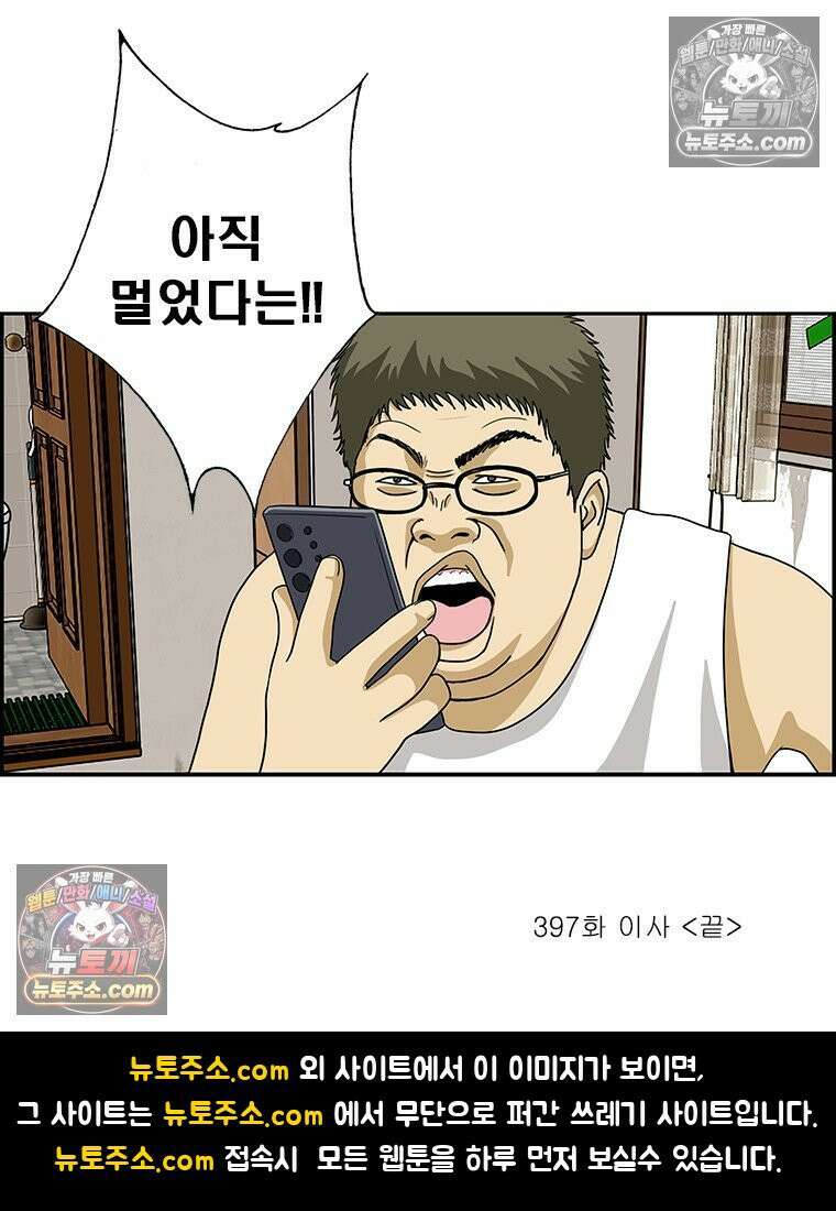 달마부장 시즌2 397화 이사 16