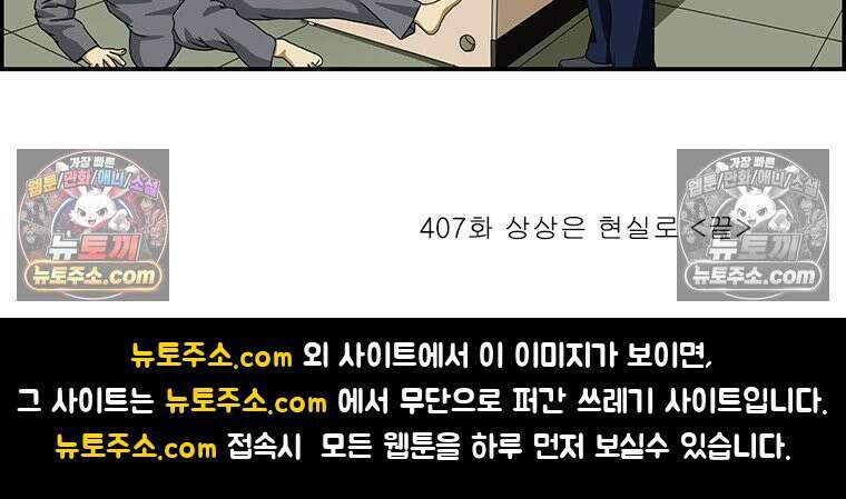 달마부장 시즌2 407화 상상은 현실로 16