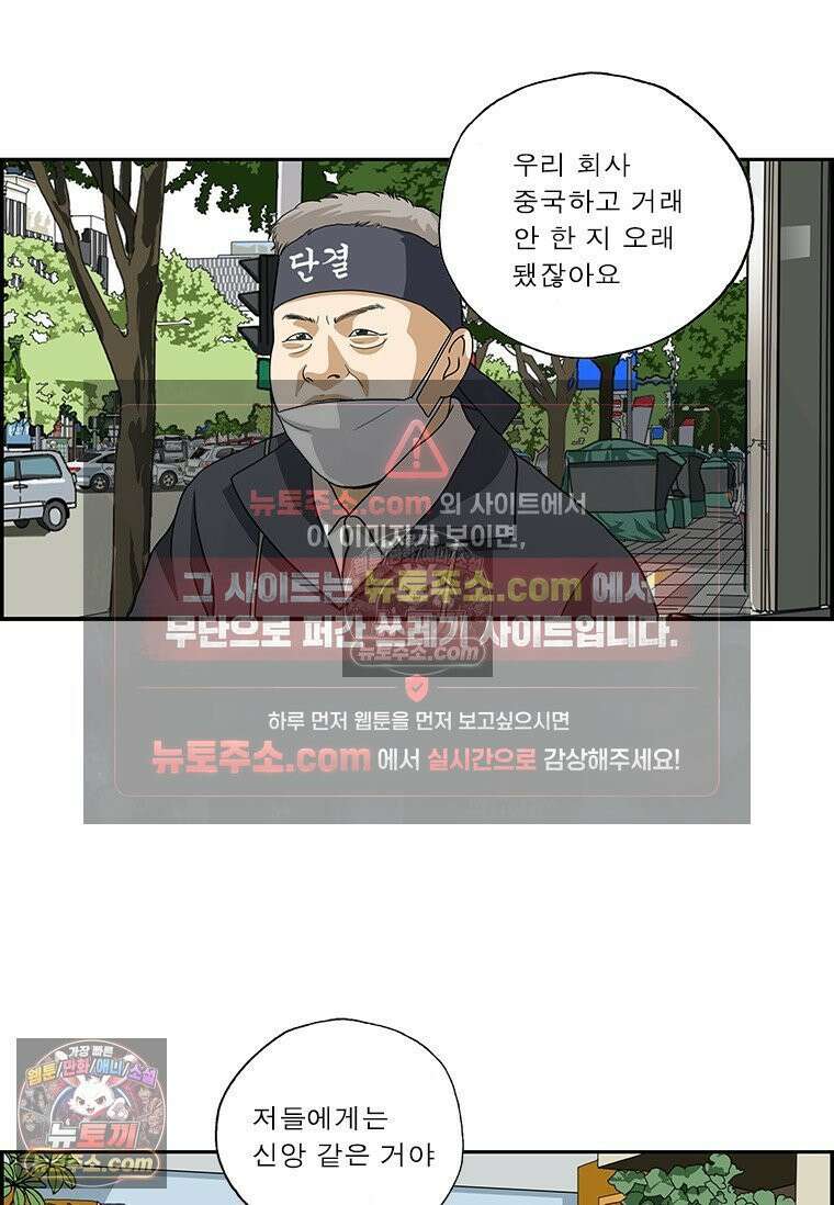 달마부장 시즌2 417화 머리띠 5