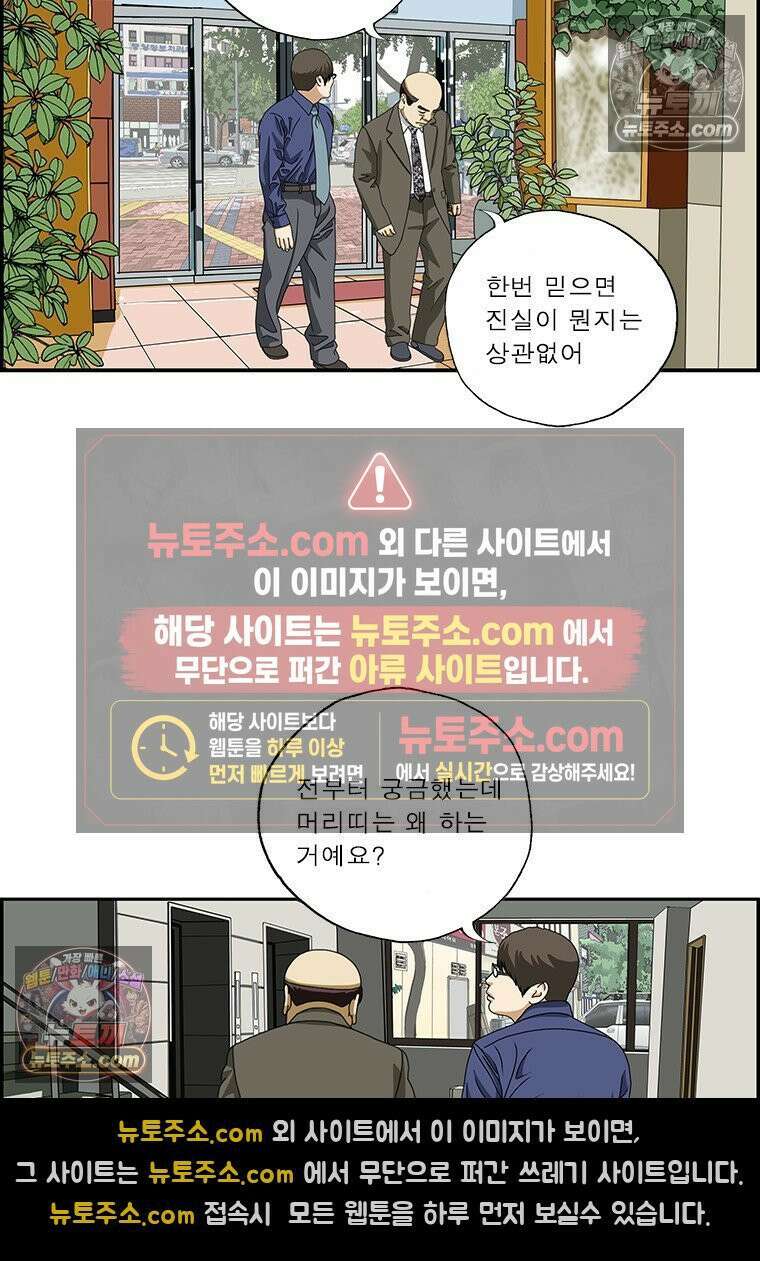 달마부장 시즌2 417화 머리띠 6