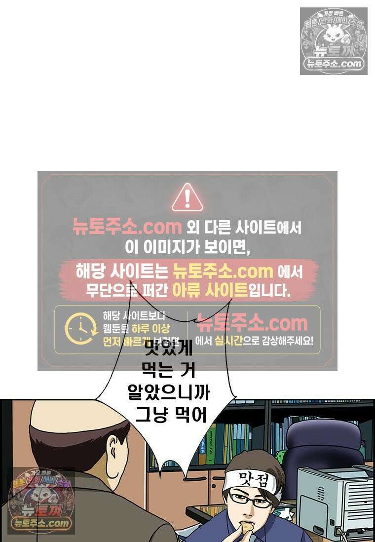 달마부장 시즌2 417화 머리띠 12