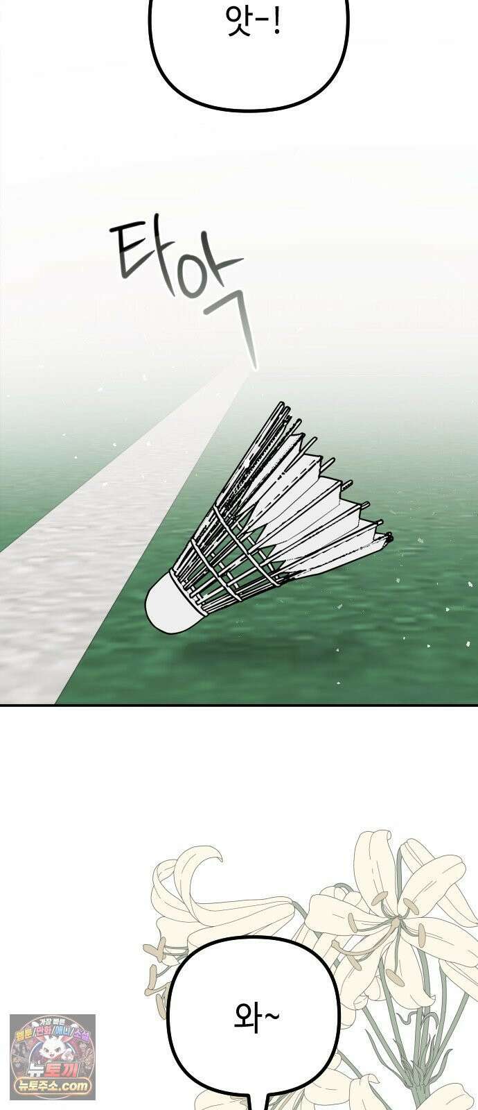 네 앞에서만 부끄러운 나는 27화 2