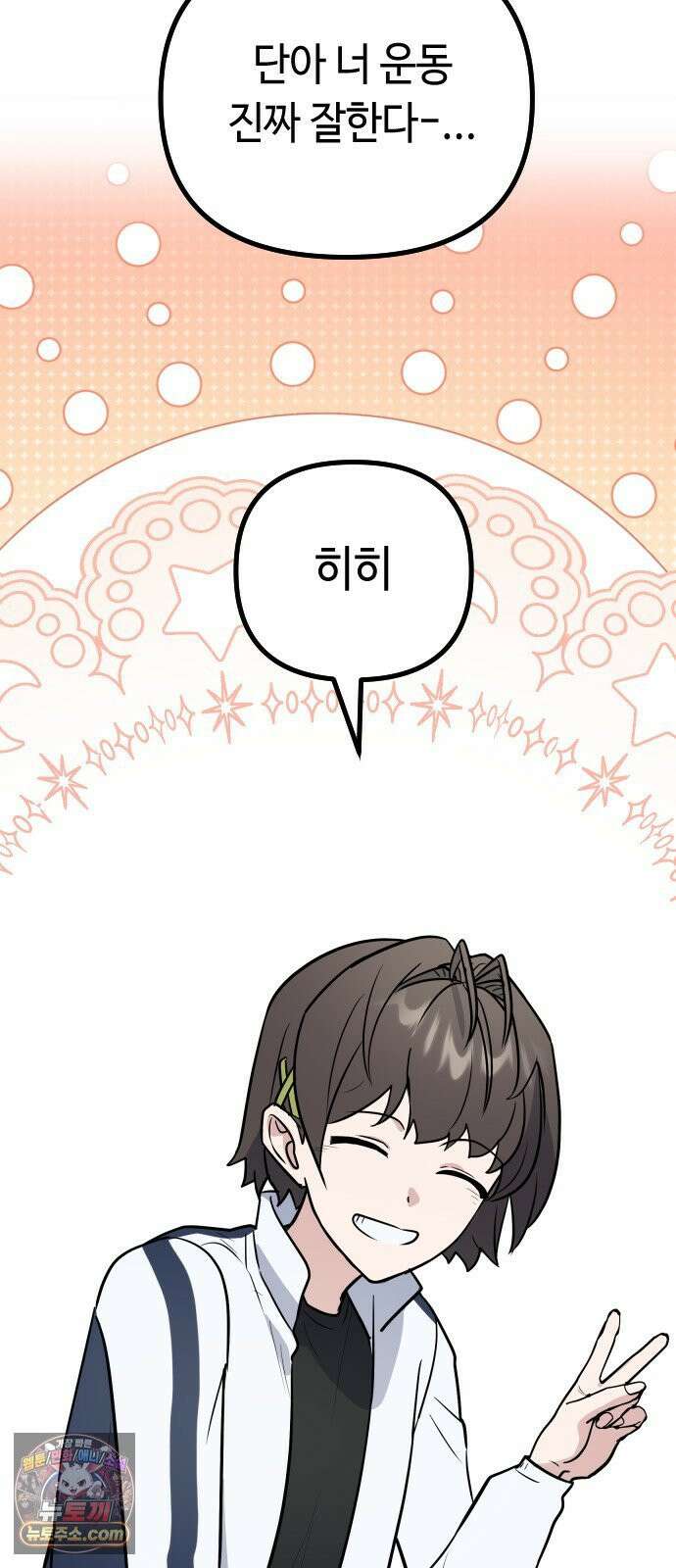 네 앞에서만 부끄러운 나는 27화 4