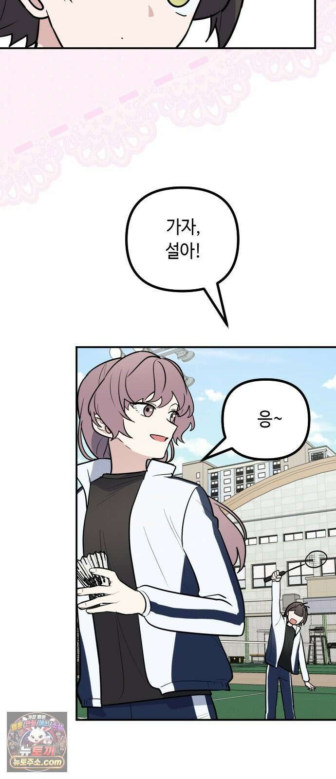 네 앞에서만 부끄러운 나는 27화 6