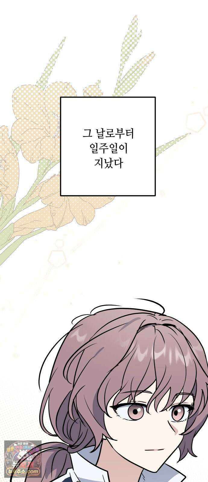 네 앞에서만 부끄러운 나는 27화 7