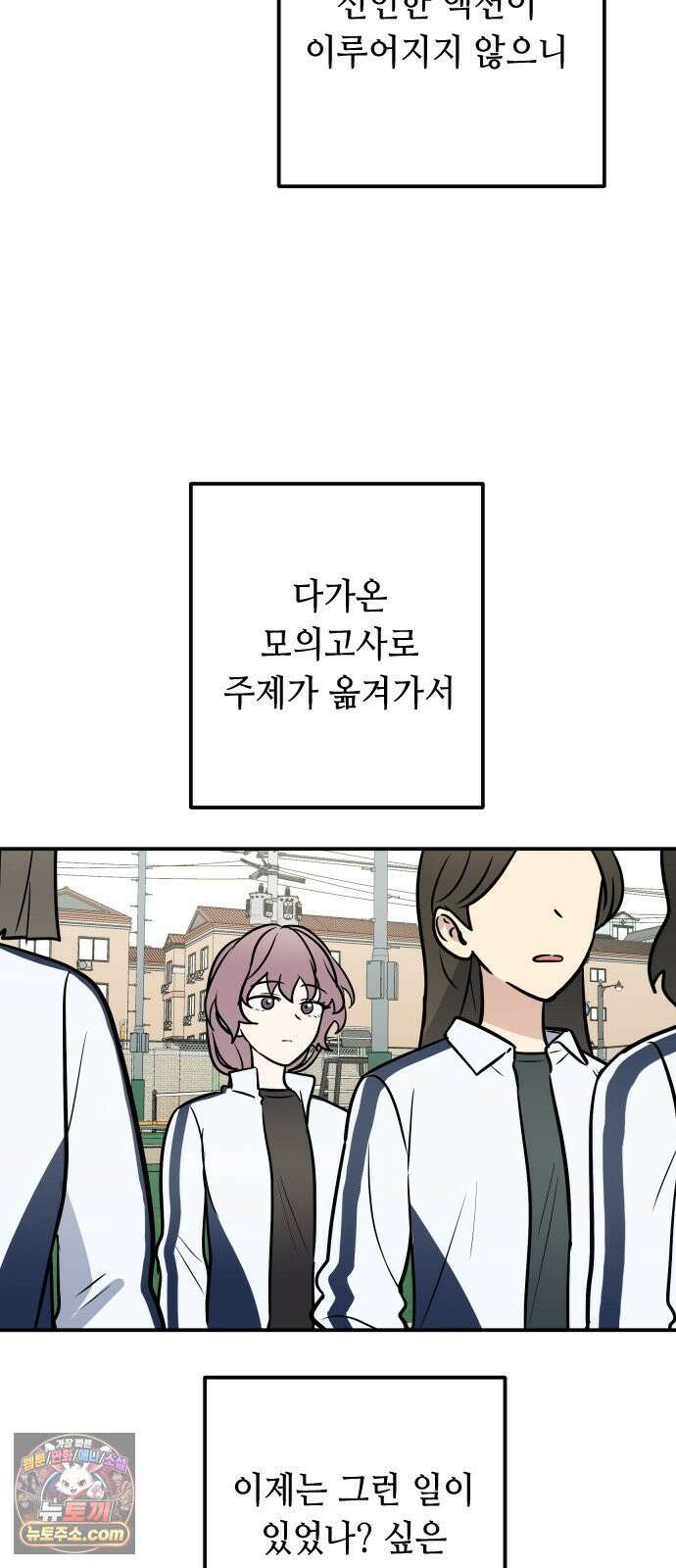 네 앞에서만 부끄러운 나는 27화 9