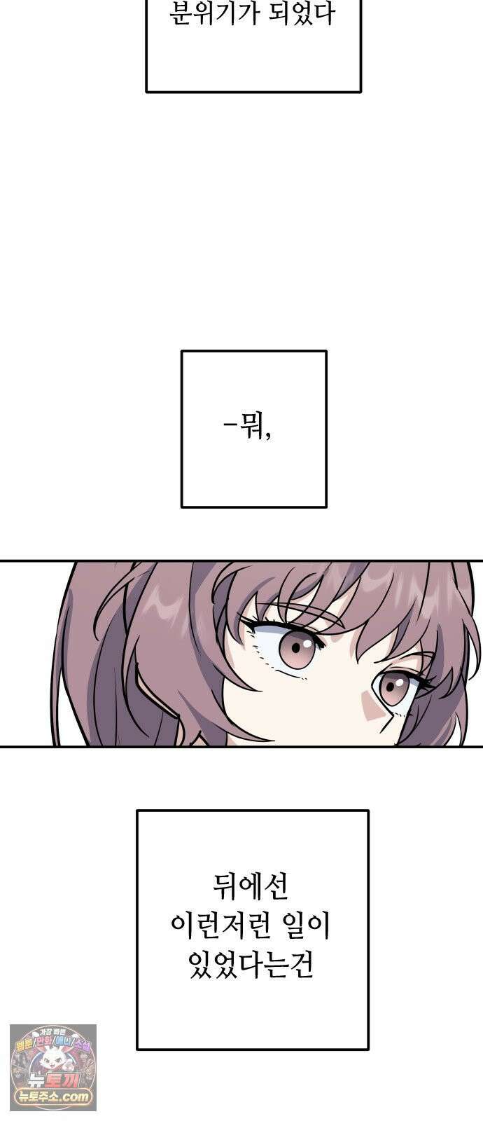 네 앞에서만 부끄러운 나는 27화 10