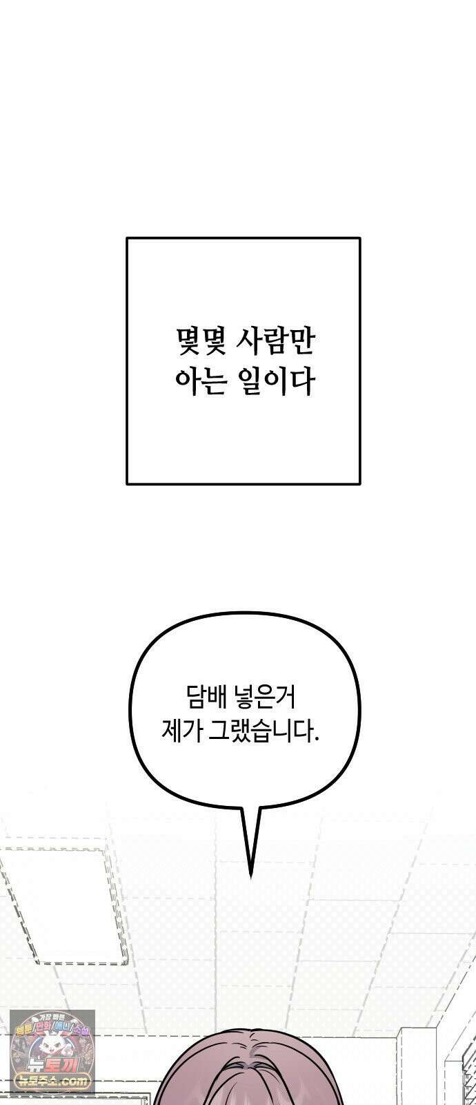 네 앞에서만 부끄러운 나는 27화 11