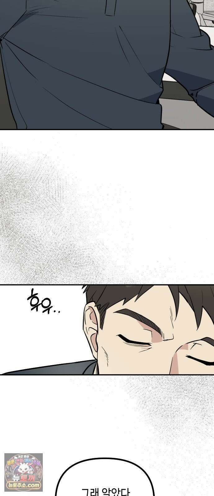 네 앞에서만 부끄러운 나는 27화 14