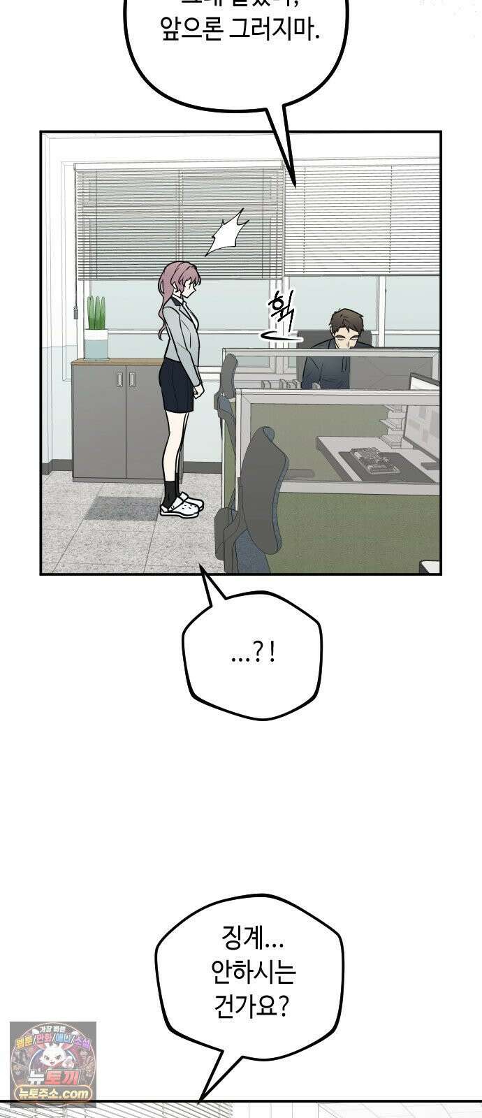 네 앞에서만 부끄러운 나는 27화 15