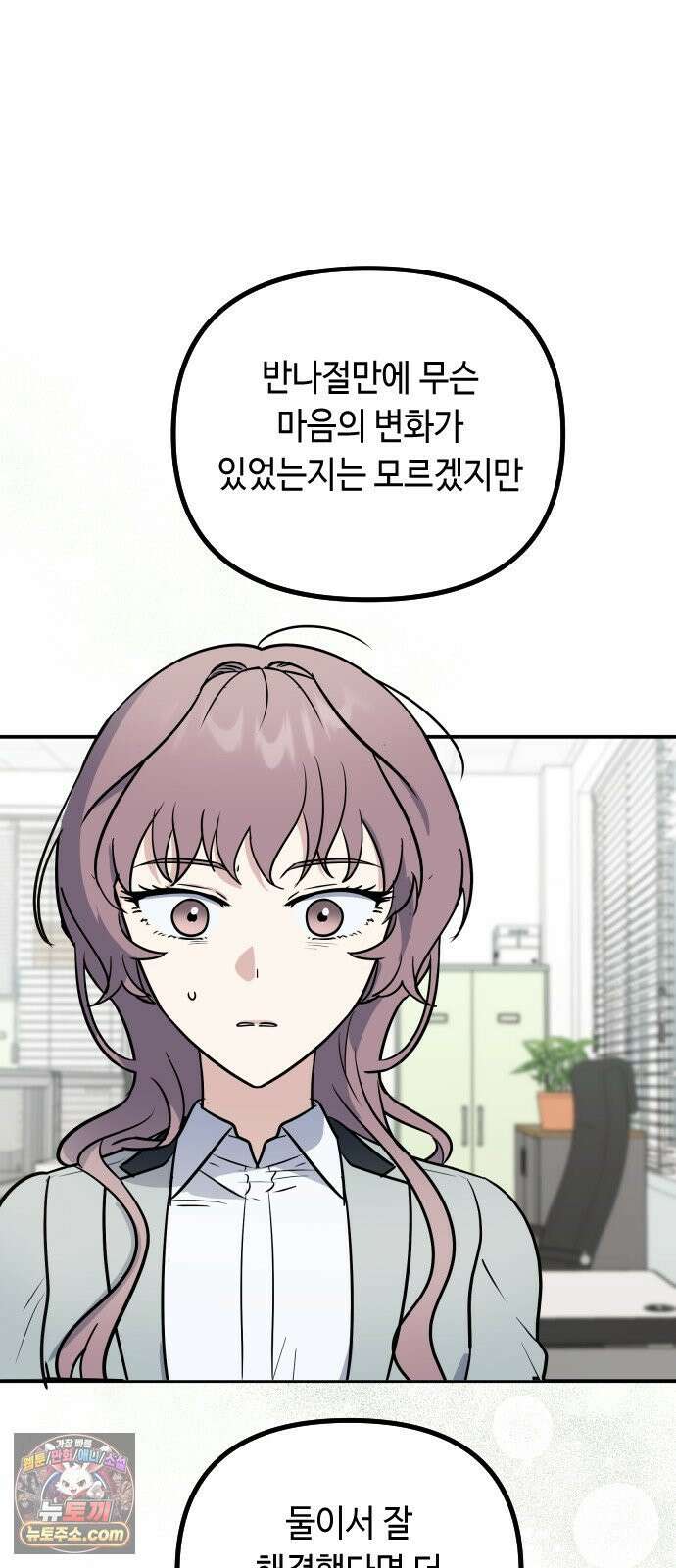 네 앞에서만 부끄러운 나는 27화 19