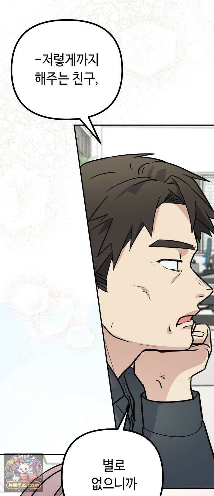 네 앞에서만 부끄러운 나는 27화 21