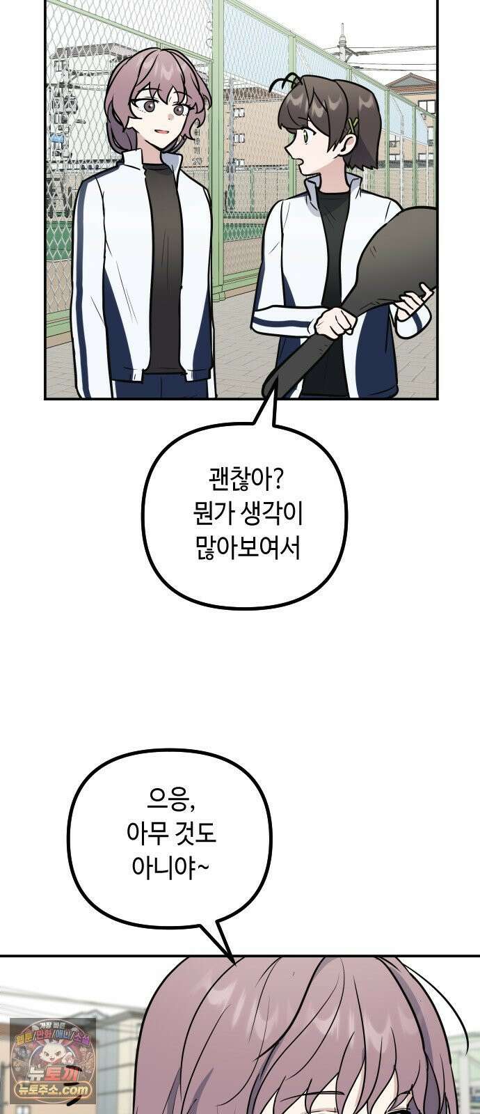 네 앞에서만 부끄러운 나는 27화 26