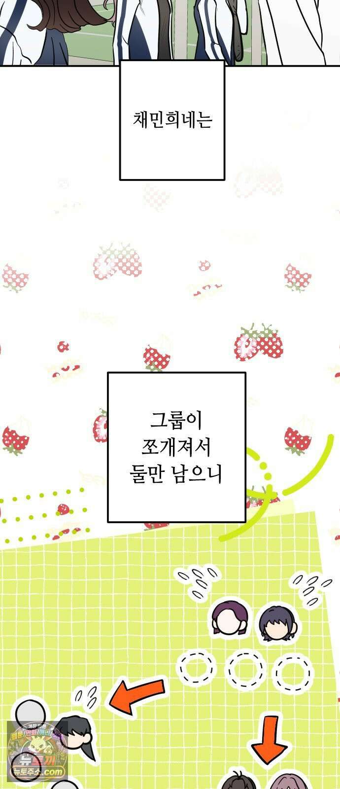 네 앞에서만 부끄러운 나는 27화 29