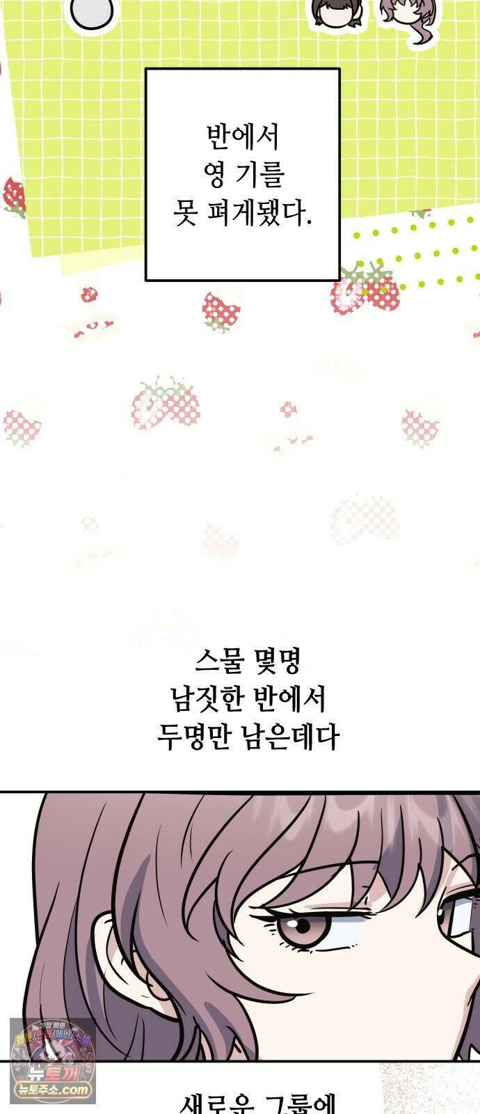 네 앞에서만 부끄러운 나는 27화 30