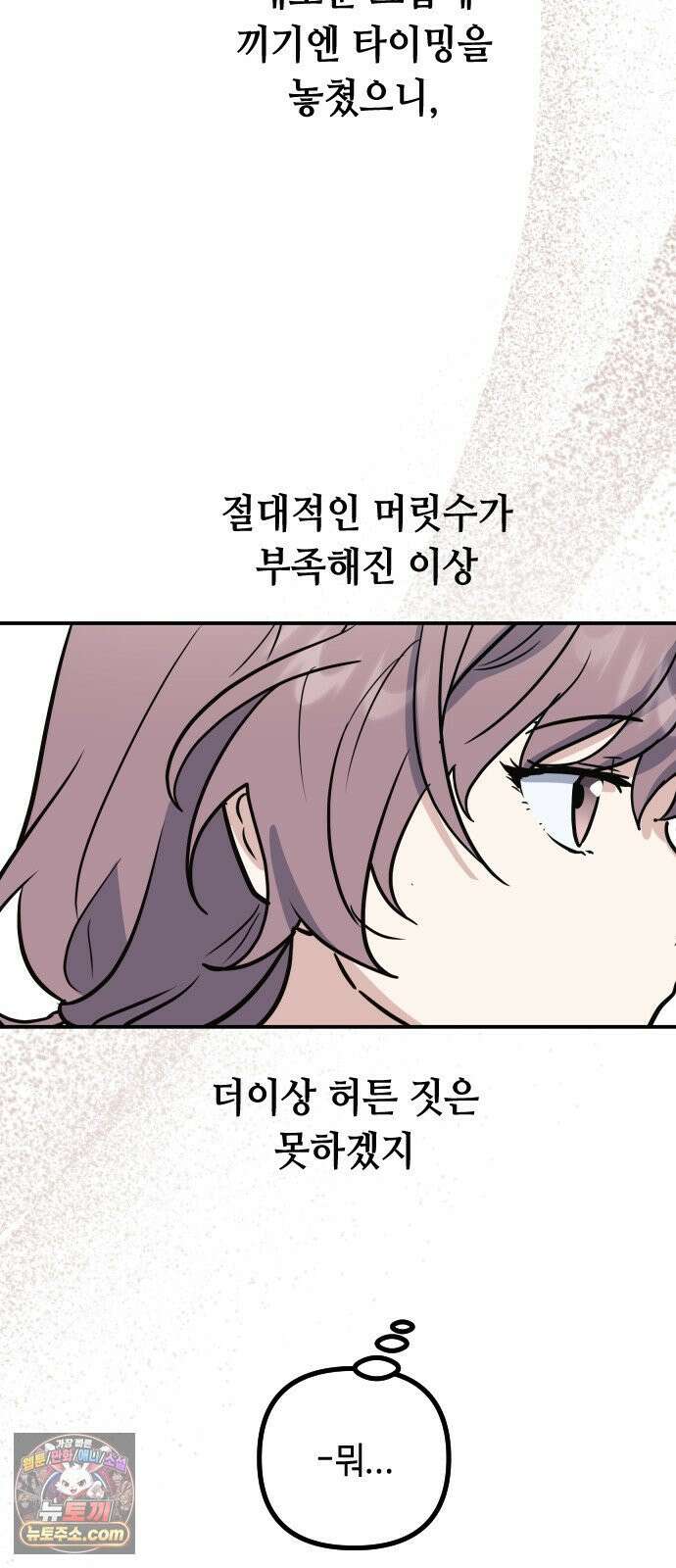 네 앞에서만 부끄러운 나는 27화 31
