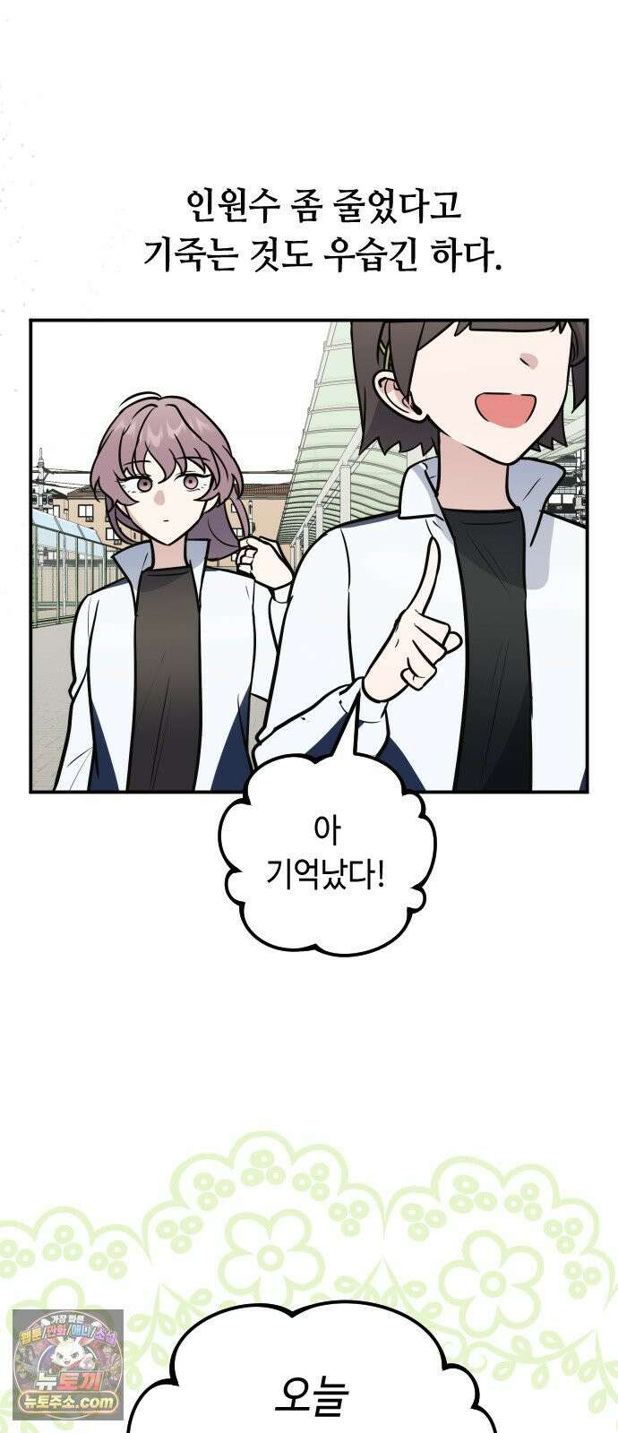 네 앞에서만 부끄러운 나는 27화 32