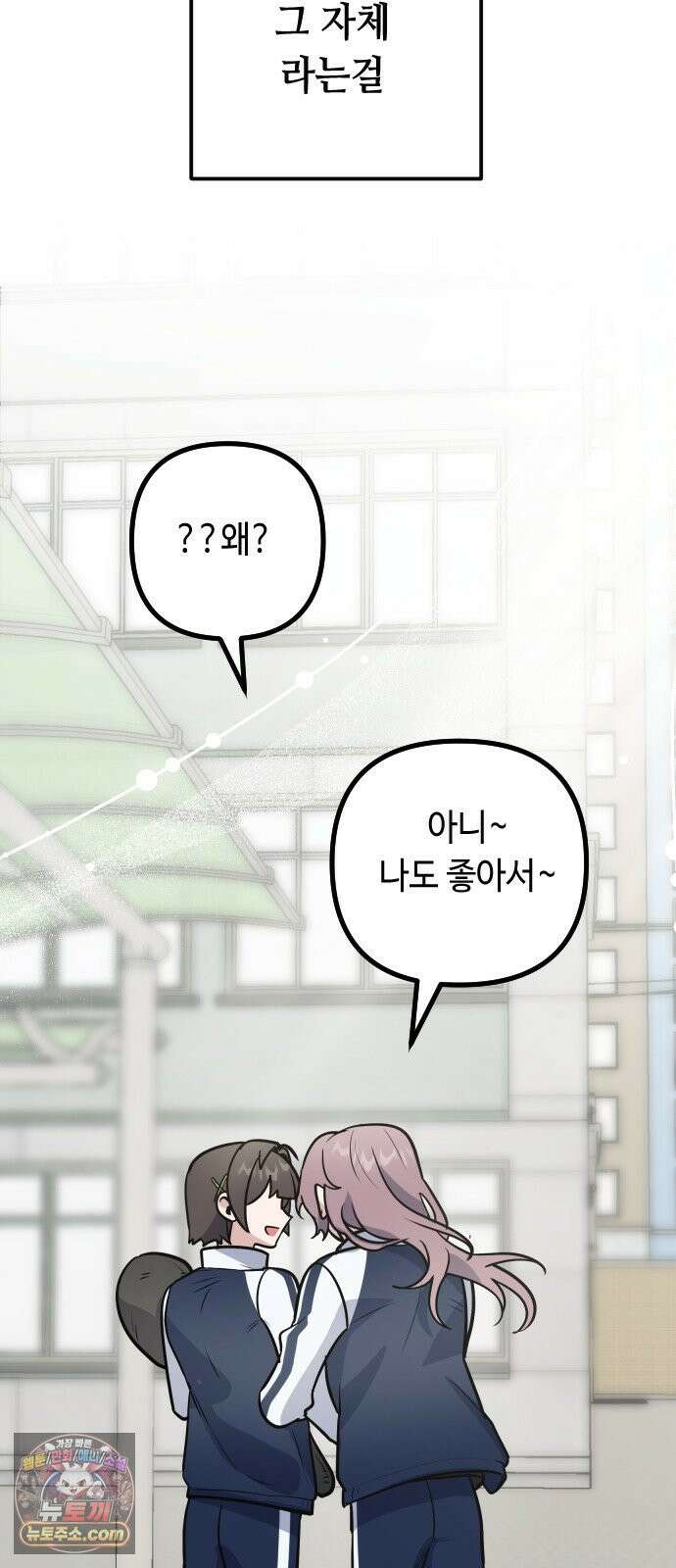 네 앞에서만 부끄러운 나는 27화 36