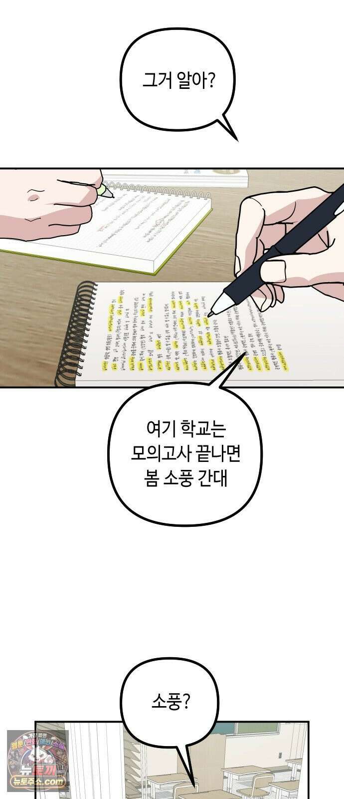 네 앞에서만 부끄러운 나는 27화 39