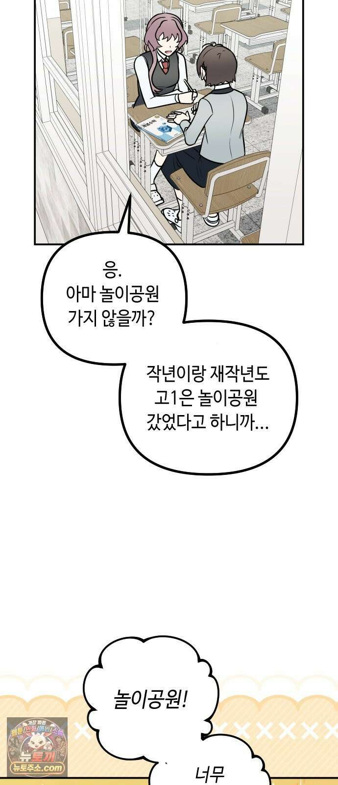 네 앞에서만 부끄러운 나는 27화 40