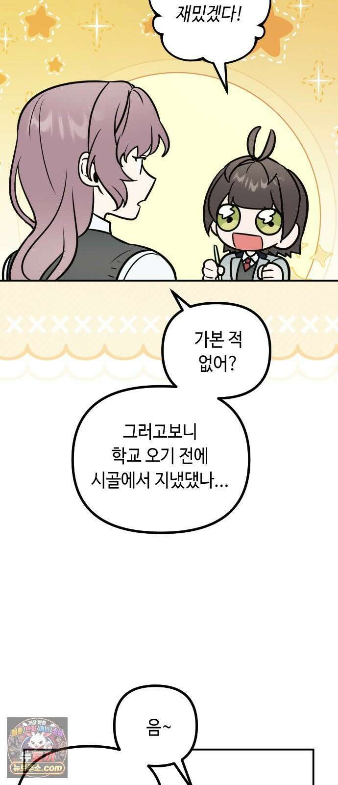 네 앞에서만 부끄러운 나는 27화 41