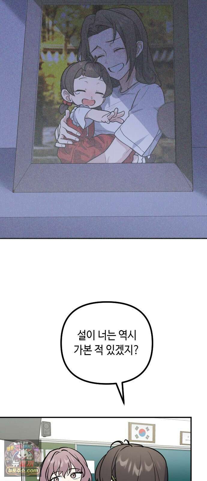 네 앞에서만 부끄러운 나는 27화 43