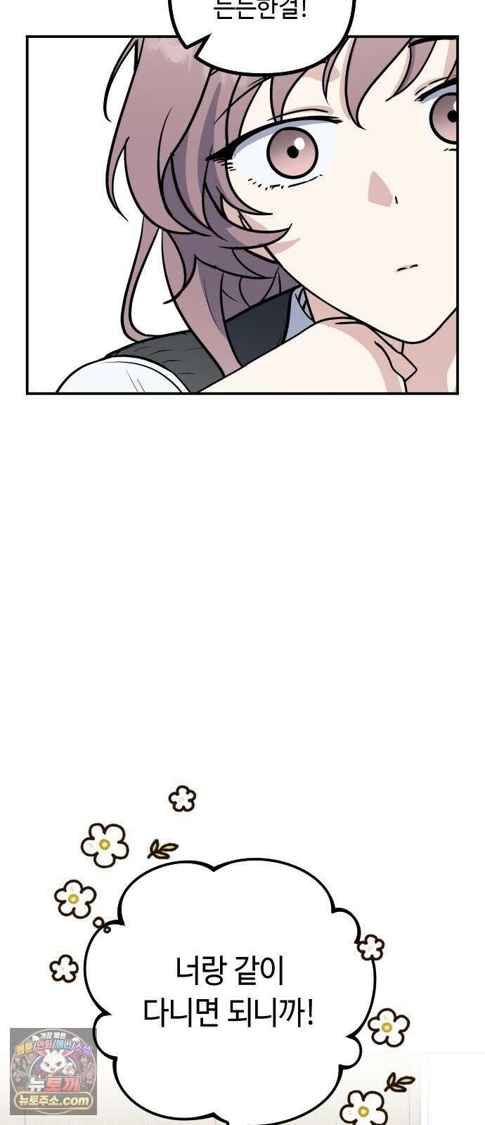 네 앞에서만 부끄러운 나는 27화 46