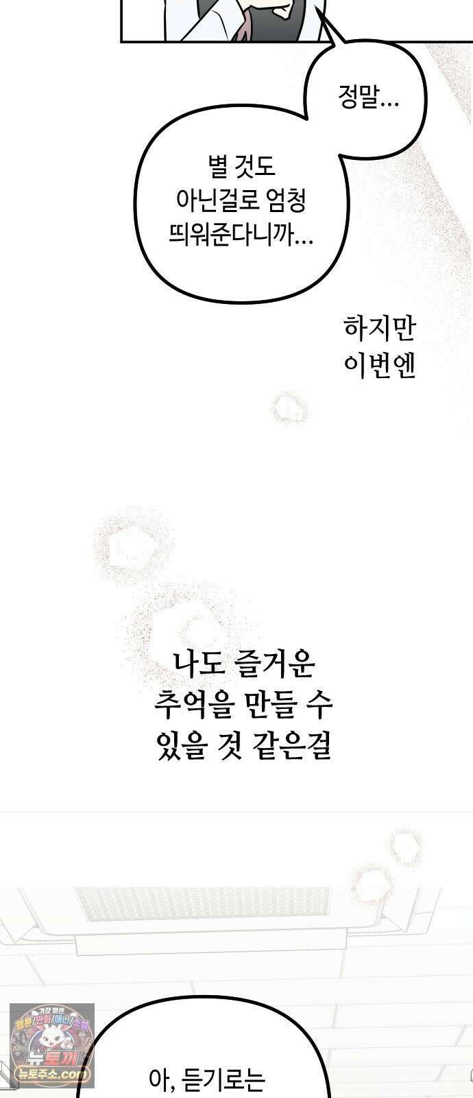 네 앞에서만 부끄러운 나는 27화 49