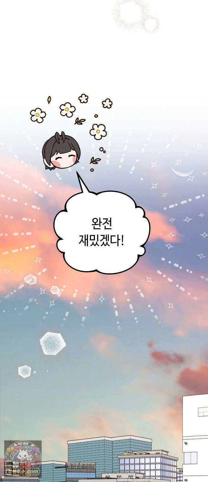 네 앞에서만 부끄러운 나는 27화 51