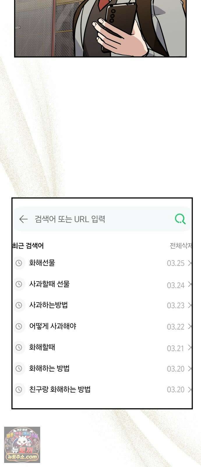 네 앞에서만 부끄러운 나는 27화 55