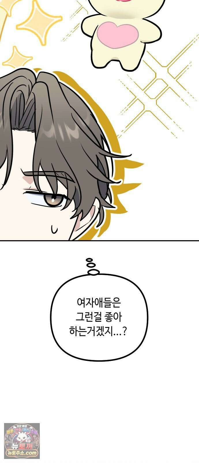 네 앞에서만 부끄러운 나는 27화 58