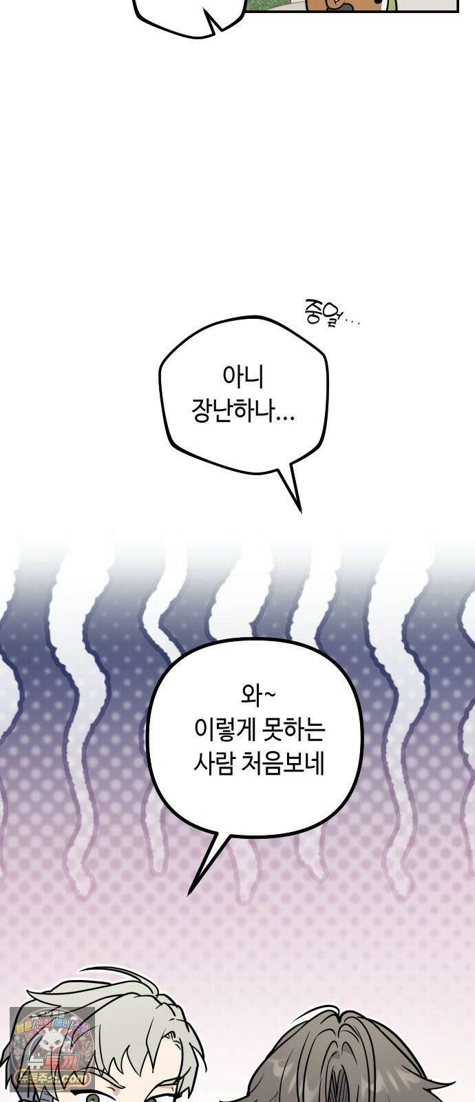 네 앞에서만 부끄러운 나는 27화 64