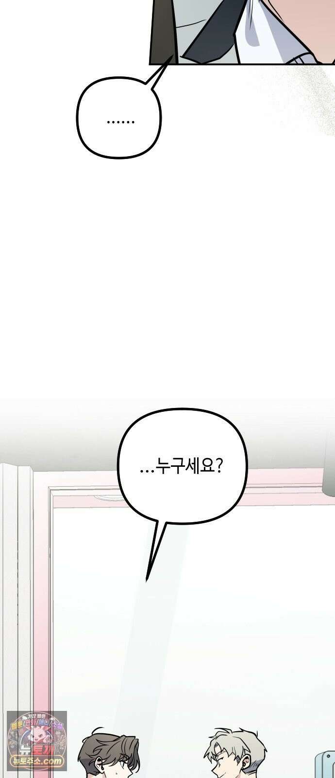 네 앞에서만 부끄러운 나는 27화 67