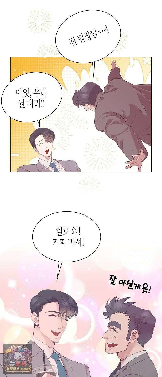 영업 천재가 되었다 101화 13