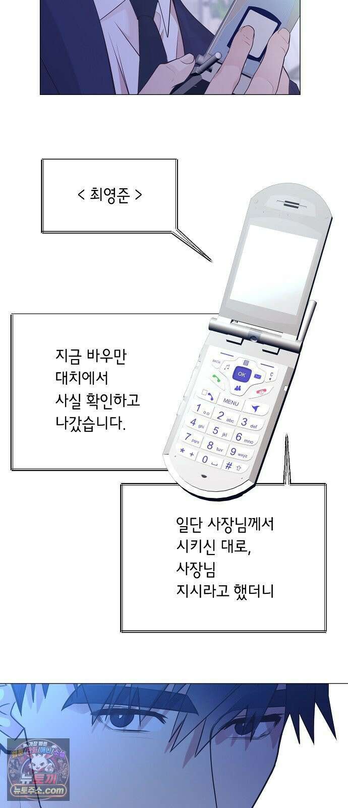 영업 천재가 되었다 101화 15