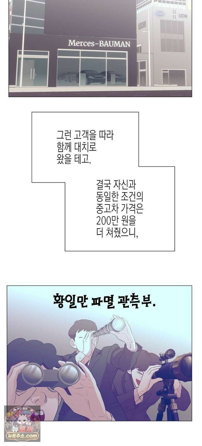 영업 천재가 되었다 101화 30