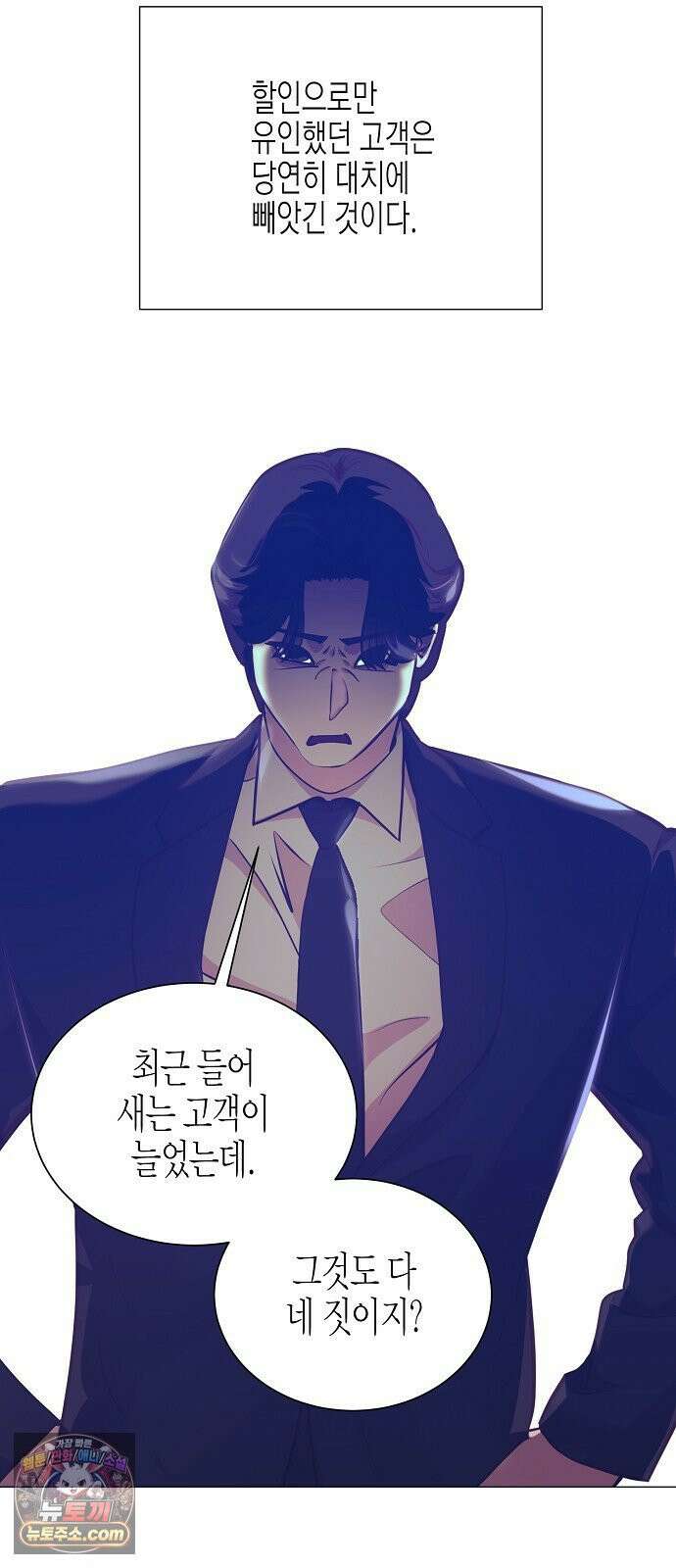 영업 천재가 되었다 101화 31